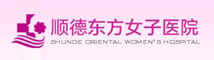 順德東方女子醫院